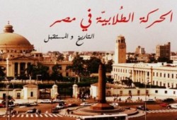 الحركة الطلابية تهدد بطوفان غضب .. وترفض لائحة الانقلاب