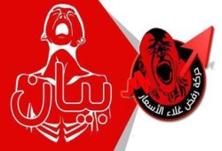 رفض غلاء الأسعار:نشكك في تراجع عصابة الاستغلال عن رفع اسعار المترو .. وندعم اضراب 30أغسطس