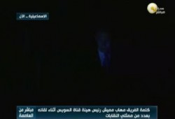 فضيحة بالفديو أثناء شرحة لفوائدمشروع قناة السويس الجديدة انقطاع الكهرباء على الفريق"مميش"