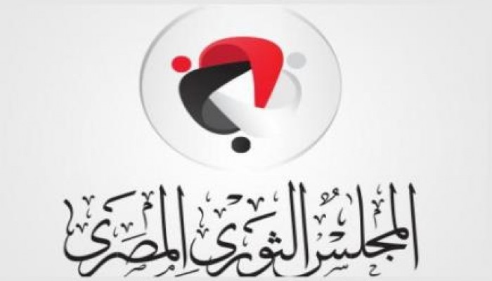 للمرة الأولى.."المجلس الثوري" يمثل مصر رسميُا بديلُا عن الانقلاب