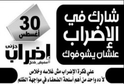 تصاعد دعوات الحشد للإضراب الجزئي غدًا وسط تفاعل مهني وثوري واسع