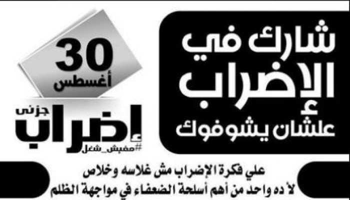 تصاعد دعوات الحشد للإضراب الجزئي غدًا وسط تفاعل مهني وثوري واسع