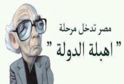 الدولة التي فقدت عقلها