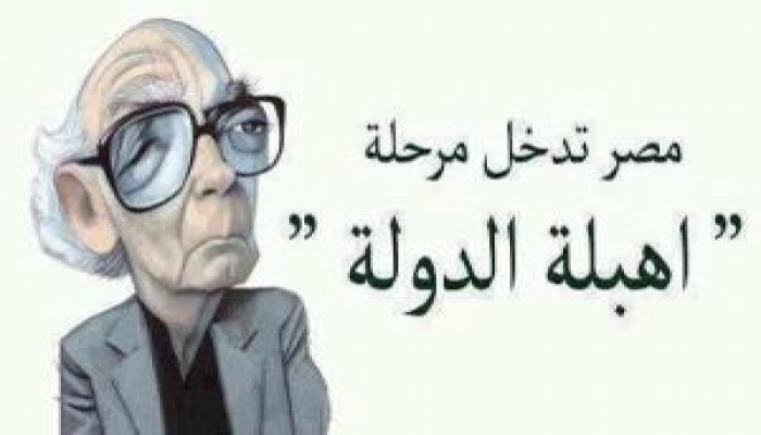 الدولة التي فقدت عقلها
