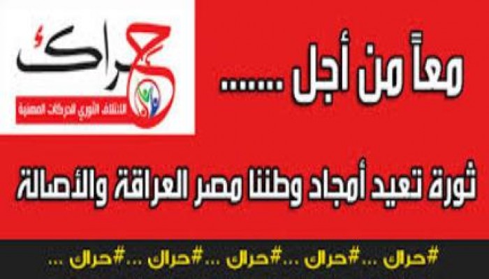 "حراك": نجاح الإضراب الجزئي يمهد الطريق لعصيان مدني يزلزل الانقلابيين