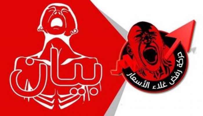 بيان 10 حركة رفض غلاء الأسعار .. اضراب جزئي ناجح على طريق العصيان المدني الشامل