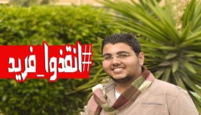 طلاب ضد الانقلاب تدشن هاش تاج #انقذوا_فريد للمطالبة بانقاذ الطالب المختطف "محمد فريد "