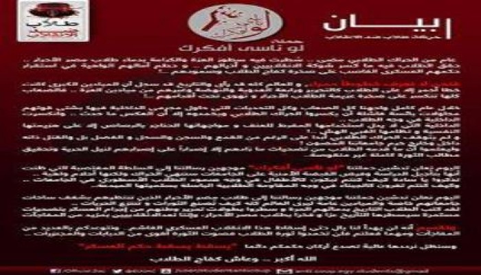 "لو ناسي أفكرك".. حملة ثورية للطلاب تتوعد الانقلاب بمزيد من المفاجآت