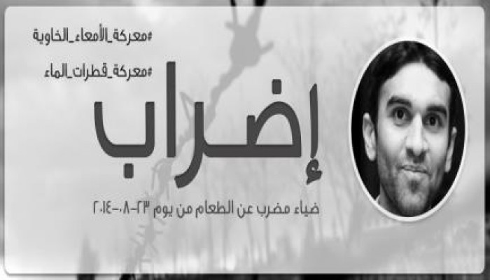 في رسالة من محبسه..  ضياء عبدالمنعم يؤكد مواصلة إضرابه عن الطعام متحديا إدارة استقبال طره