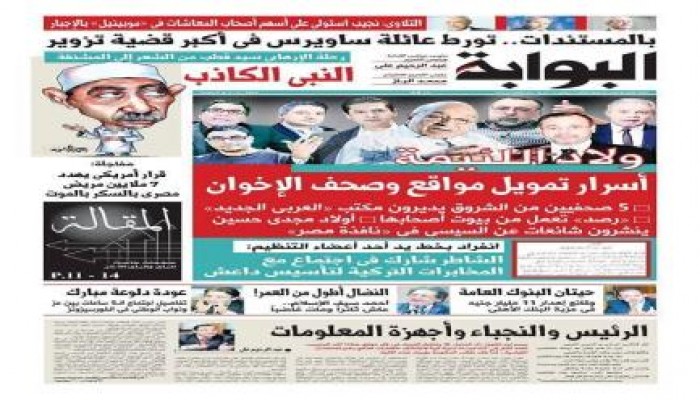 "الفم الكاذب" يهاجم نافذة مصر !