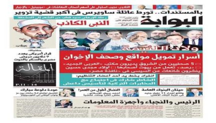 "الفم الكاذب" يهاجم نافذة مصر !
