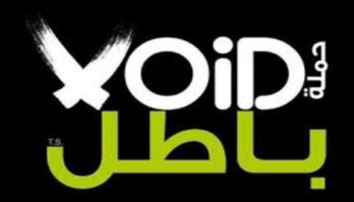 "باطل" ترفض مبادرة "العمدة".. وتدعو لمواصلة الحراك الثوري ضد الانقلاب