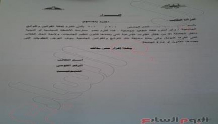 فضيحة : جامعات مصر تجبر الطلاب علي توقيعات عدم ممارسة العمل السياسي