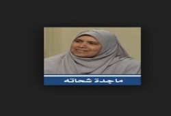 ماجدة شحاته تكتب : قدوم اﻹسلاميين للحكم كان حقيقة مؤكدة لدى مراكز البحث العالمية