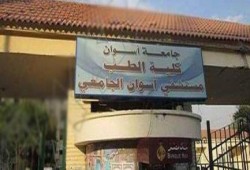 تبادل الإتهامات بين كهرباء الانقلاب و مستشفى أسوان الجامعي بعد وفاة مصاب