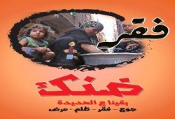 بالفيديو :  أغنية جديدة " صعيدية " دعماً لثورة الغلابة