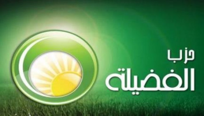 حزب الفضيلة: المصالحة مع الانقلاب مرفوضة