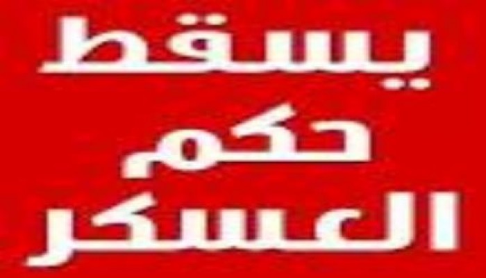 قصة قصيرة حدثت بالفعل :  من واقع انقلابي مؤلم