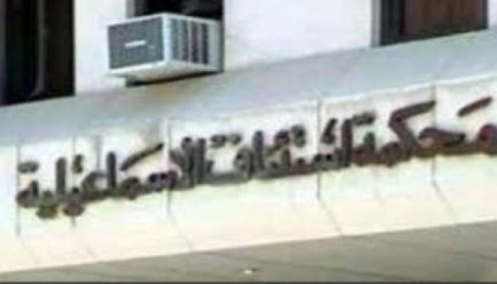 الاستئناف تخلى سبيل  أربعة ثوار بالإسماعيلية وترفض طعن النيابة الانقلابية