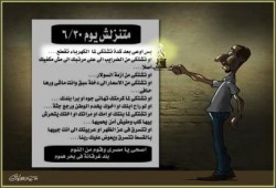 كاريكاتير " محمد سامي " : .. مابقاش فى كهربا عشان تشوف إنت نزلت ليه .... !!