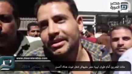 بالفيديو.. الشباب المصري يفضل الموت السريع في ليبيا بدلاً من البطيء بمصر