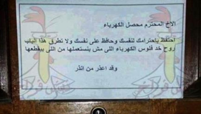 ناشط حقوقى يطالب بعدم دفع فواتير الكهرباء!