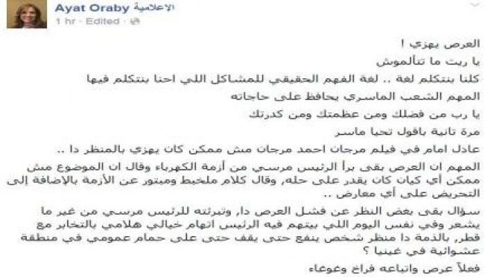 آيات العرابي: "الع*ص" برأ الرئيس مرسي من أزمة الكهرباء دون أن يقصد