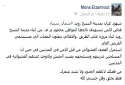 شمال سيناء: قناصة الجيش يستهدفون مواطن بالشيخ زويد