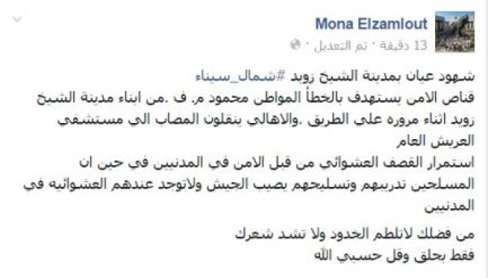 شمال سيناء: قناصة الجيش يستهدفون مواطن بالشيخ زويد