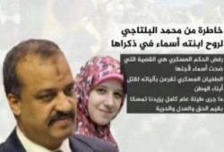 البلتاجي في رسالة من خلف الأسوار: ثابتون ولو علقنا على المشانق