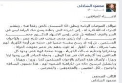 الكاتب الصحفي محمود الشاذلى معلقا علي خطاب السفاح  لا عــــــزاء للمنافقين .