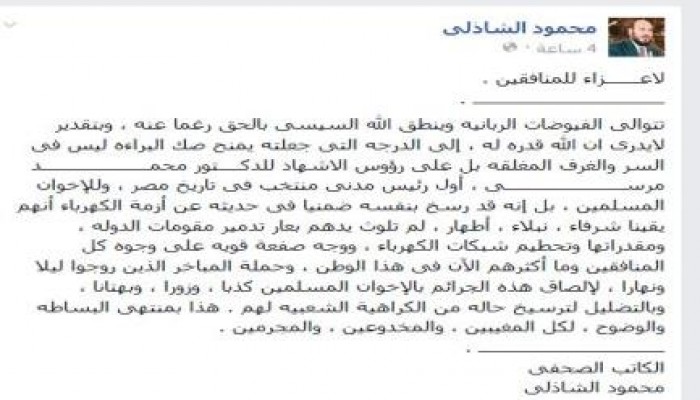 الكاتب الصحفي محمود الشاذلى معلقا علي خطاب السفاح  لا عــــــزاء للمنافقين .