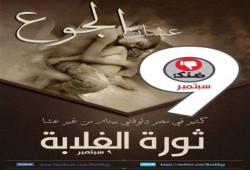ثورة الغلابة".. "ضنك" تدعو للتظاهر أمام المجمعات الاستهلاكية الثلاثاء القادم