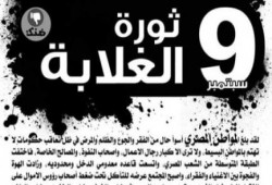 "تحالف دعم الشرعية " يجدد دعمه للنضال العمالي ويدعوهم للمشاركة في انتفاضة الغلابة