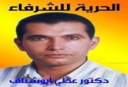 تعذيب احد قيادات الاخوان بمديرية أمن الاسكندريه
