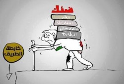 كاريكاتير : يعبر عن معاناة المواطن من سوء الأوضاع المعيشية