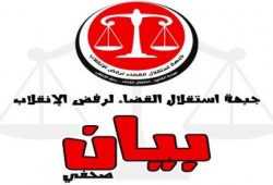 إستقلال القضاء:بطلان كافة المحاكمات العسكرية للمدنيين والقضايا ذات الصلة بالصراع السياسي