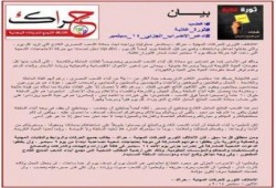 "حراك" تدعم دعوة "ثورة الغلابة" وتدعو لإضراب جزئي الاحد القادم