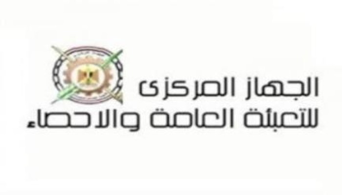التعبئة والإحصاء: الدين الخارجي لمصر بلغ 45.3 مليار دولار