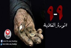 رسالة من حركة ضنك إلى النقابات المهنية