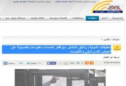 صحافة الانقلاب :  وثائق التخابر مع قطر تضمنت معلومات تفصيلية عن الجيش الصهيوني والكنيست