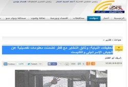 صحافة الانقلاب :  وثائق التخابر مع قطر تضمنت معلومات تفصيلية عن الجيش الصهيوني والكنيست