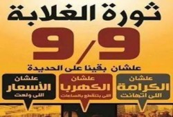 انطلاق فعاليات "ثورة الغلابة" وسط احتفاء شعبي