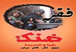 "ثورة الغلابة" تصل اسنا بالأقصر