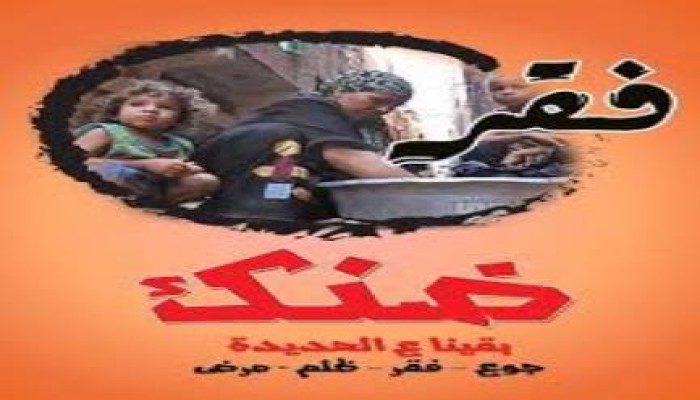 "ثورة الغلابة" تصل اسنا بالأقصر