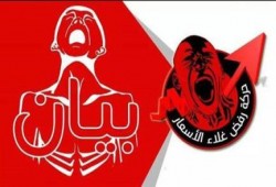 "رفض غلاء الأسعار": 9/9 انتفاضة جماهيرية بامتياز لن تتوقف حتى رحيل عصابة بيع مصر (بيان)