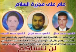 9 سبتمبر ذكرى مجزرة السلام بمركز بئرالعبد على يد مليشيات السيسي