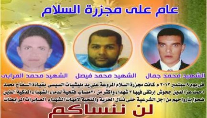 9 سبتمبر ذكرى مجزرة السلام بمركز بئرالعبد على يد مليشيات السيسي