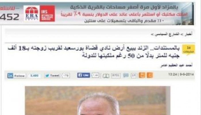 الانقلاب ينقلب علي الزند .. الأهرام: بالمستندات.. الزند متورط في قضية فساد