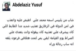 ضابط بأمن الدولة لأحد معتقلى الشرعية: "ابقى بلغ فرعون إنه ساب رجالة وراه"